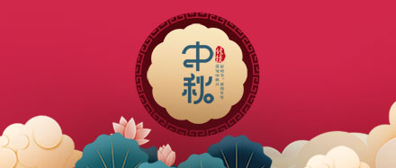 瑞氣公司恭祝您和您的家人節日快樂、闔家幸福!